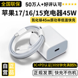 尊匠苹果17/16/15充电器头40/45W适配原装正品快充套装充电线氮化镓iphone16promax手机数据线 45W快充头+1米编织快充线