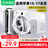 毕亚兹3C认证适用PD30W氮化镓充电器套装快充头type-C数据线兼20W苹果iPhone17/16/15ProMax华为小米手机