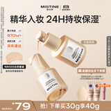 Mistine蜜丝婷银盾粉底液遮瑕持久水润保湿提亮肤色干皮双11抢先购送女友