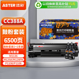 添彩惠普硒鼓适用惠普m1136打印机硒鼓m126a 126nw m128fn墨盒p1108 p1106 m1216nfh打印机墨盒388a硒鼓