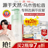 阿道夫王一博同款头皮去屑洗发水618ml 舒缓止痒 天然香植物香氛洗发露