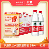 农夫山泉 饮用水 饮用天然水塑膜量贩装550ml*12瓶
