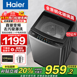海尔洗衣机12公斤波轮全自动洗衣机大容量家用新一级能效防缠绕直驱变频桶自洁除菌螨洗衣机补贴20% 10kg直驱变频+漩瀑洗+玻璃上盖