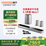 酷开（coocaa）创维 Max7 回音壁电视音响 杜比5.1声道全景声家庭影院  DTS智能无线低音炮环绕麦克风K歌音箱套装