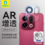 蓝猩先生【AR增透】适用OPPOFindX9镜头膜 oppofindx9后摄像头膜自助定位秒贴高清防刮手机贴膜