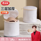 美丽雅内衣洗衣袋圆柱形文胸洗护袋洗衣机网袋护洗袋网兜 2件套