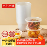 京东京造 一次性饭盒餐盒打包食品级可微波圆形带盖烧烤露营500ml【50套】