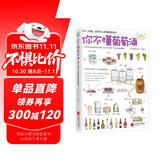 你不懂葡萄酒：有料、有趣、还有范儿的葡萄酒知识