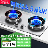 荣事达燃气灶天然气【国家补贴 立减20%】家用液化气煤气灶双灶嵌入式台式两用灶具 不锈钢面 聚能防风+熄火保护 液化气