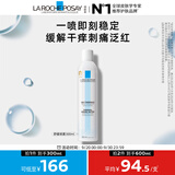 理肤泉舒缓干痒泛红喷雾300ml爽肤水湿敷温泉水护肤品中秋礼品
