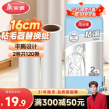 美丽雅粘毛器滚筒替换头粘宠物粘毛尘纸毛除毛器套装16cm2卷纸共120撕