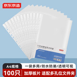 京东京造100只11孔加厚透明文件袋活页袋替芯 档案文件收纳袋A4文件夹插页袋搭配快劳夹使用 办公用品