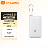 小米自带线充电宝20000 22.5W 手机移动电源 超大电池容量长续航 多种设备兼容 3C认证 浅灰色