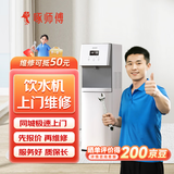 家电维修服务上门电燃气热水器维修上门服务 预付款微波炉净水器饮水机维修安装上门服务 桶装式-饮水机维修 家电维修