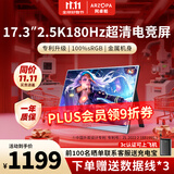 ARZOPA阿卓帕 便携显示器 IPS便携屏 显示屏 扩展屏电脑显示器笔记本副屏手机 游戏机副屏一线直连屏幕 【2.5K超清大屏】17.3英寸/180Hz