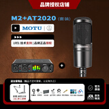 MOTU/马头 M2 M4 M6 MK5外置电脑USB声卡编曲有声书配音录音直播K歌专业设备音频接口 MOTU-M2+铁三角AT2020套餐
