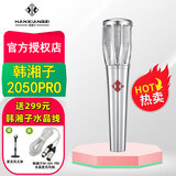 韩湘子[发顺丰快递](防伪可查询)48V电容麦克风手持话筒录音直播声卡K歌喊麦 韩湘子2050PRO