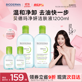 贝德玛【双11】小绿水净妍控油洁肤液油皮卸妆水控油卸防晒1200ml