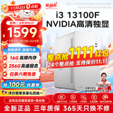 航向者/宏碁 i3 13100/16G/512G企业采购办公客服商家用多屏大容量游戏台式机电脑主机DIY组装机全套整机 二：i3 13100F丨16G DDR4丨256G