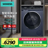 西门子（SIEMENS）滚筒洗衣机【轻奢系列】套装/洗脱/洗烘一体机 10公斤全自动大容量 除菌除螨 家电以旧换新补贴15% 洗烘一体 丨蒸汽护理丨蓝色丨WJ25XLA18W