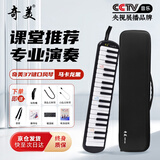 奇美37键专业级马卡龙色学生成人口风琴（马卡龙黑、赠音符贴及吹管）