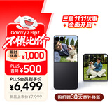 三星Samsung Galaxy Z Flip7 折叠屏手机 4.1英寸超大智能外屏 AI手机 徐明浩同款12GB+256GB 秘影黑