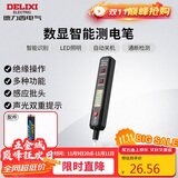 德力西电气测电笔H1300感应式电工多功能数显电笔带照明 12-300V