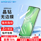 Smorss【3片装】适用OPPO k12钢化膜OPPO k12手机膜 全屏覆盖高清保护膜防摔耐磨抗指纹无白边