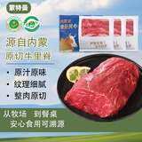 蒙特曼内蒙古牛里脊 净重4斤 生鲜牛肉新鲜宝宝儿童辅食早餐材 源头直发