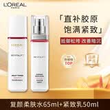 欧莱雅复颜水乳套装（柔肤水65ml+紧致乳50ml）体验装 护肤品生日送女友