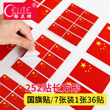 格立特（gelite）国庆爱国小国旗贴纸脸贴脸上小红旗粘贴衣服红色五角星爱心贴大号中国五星红旗儿童装饰防水不干胶