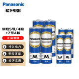 松下（Panasonic）5号电池4节+7号电池4节合计8节装适用于低耗电玩具/遥控器/挂钟/计算器一件包邮