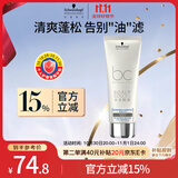施华蔻专业BC保丽清爽洁净洗发水200ml 无硅轻盈洗发露 清爽舒缓头皮洗头膏