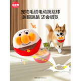 嬉皮狗狗狗玩具电动跳跳球宠物自嗨解闷神器发声幼犬磨牙耐咬