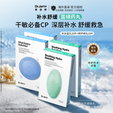 蒂佳婷（Dr.Jart）补水修护舒缓面膜20片蓝绿丸1.0高保湿深锁水修护敏感肌韩国进口