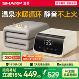 夏普（SHARP)温泉水暖毯抗菌除螨电热毯电褥子石墨烯水循环加热2025新款水热毯双人家用1.5*1.8米HJ-DM404A-B