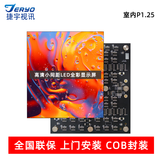 捷宇视讯 COB倒装 led显示屏 JYMini-P1.2 全彩色显示屏 室内 1平方 P1.25