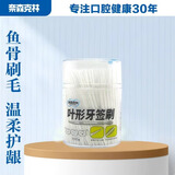 奈森克林 叶形牙签刷 家用安全牙签刷塑料双头鱼骨软毛 300支*1罐