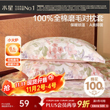 水星家纺枕套纯棉100%全棉秋冬磨毛加厚A类枕头套枕芯保护套一对装48x74cm