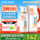 诺斯清海盐水喷鼻弱酸性生理海水鼻腔喷雾家用洗鼻器儿童成人鼻炎50ml