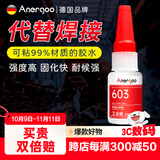 ANERGOO 安尔固603强力万能胶水京东自营粘金属木头陶瓷铁502油性原胶防水电焊胶塑料专用快干粘合剂透明