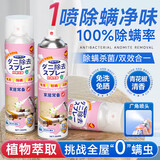 槿森泉除螨喷雾床上用免洗免晒长效抑菌除螨虫神器宿舍床铺卧室防螨祛螨
