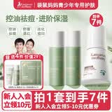 袋鼠妈妈青少年护肤品三件套洁水乳套装控油祛痘补水12-18岁男女孩青春期 【控油补水 7件】泡洁+水2瓶