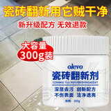 olevo瓷砖清洁剂强力去污瓷砖翻新剂地砖清洁剂抛光清洁神器300g