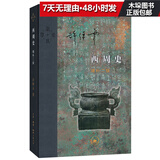 西周史 增补2版 精装 许倬云著 生活 读书 新知三联书店 中国历史西周史 谈西周文化 历史文献 当代学术系列丛书 正版书籍