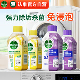 滴露洗衣机清洗剂250ml金装版柠檬*2+薰衣草*2洗衣机清洁剂杀菌