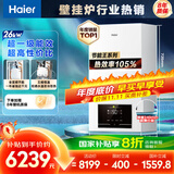 海尔（Haier）无级双变频超一级能效冷凝静音燃气壁挂炉天然气采暖炉热水器地暖五点恒温以旧换新LL1PBD26-JN7