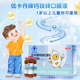 优卡丹钙铁锌口服液婴幼儿童青少年补钙片葡萄糖酸钙锌液体成长口溶液 1盒12支*10ml【适宜1岁以上儿童】