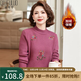 秋芙罗妈妈装冬装保暖加绒加厚针织衫中老年女装绣花打底衫老年人衣服 红色 L (165)【建议105-115斤】
