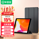 毕亚兹 适用iPad Mini5保护套 迷你4代7.9英寸 苹果平板电脑保护壳 防摔智能休眠支架皮套 PB09-金刚黑